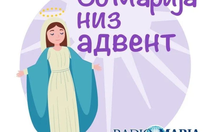 Радио Марија Македонија дел од молитвената иницијатива „Со Марија низ адвент“