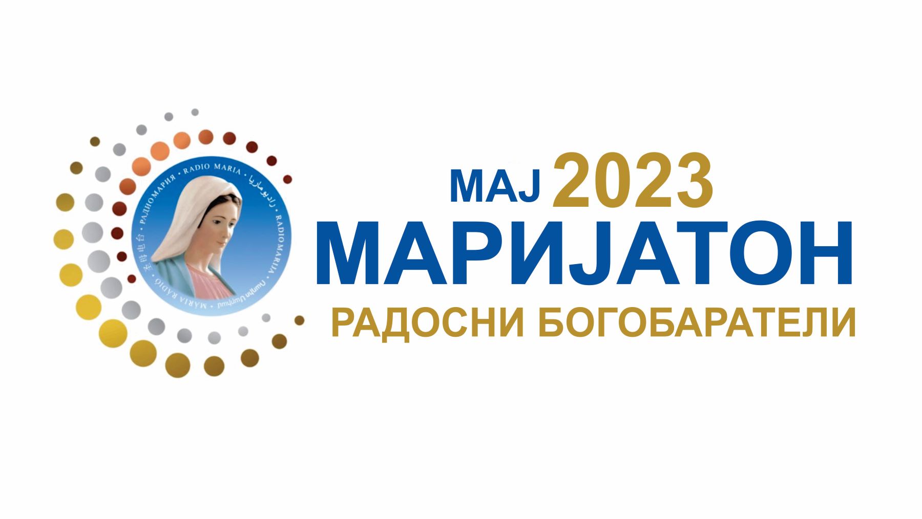 Маријатон 2023